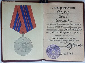 Охрана Порядка Молдавская ССР 1969 год