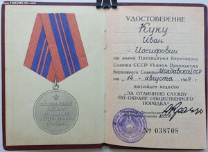 Охрана Порядка Молдавская ССР 1969 год