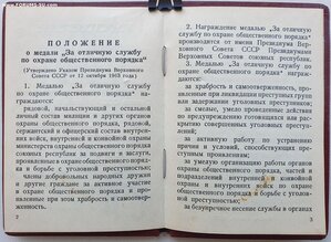 Охрана Порядка Молдавская ССР 1969 год