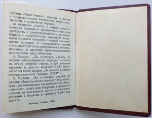 Охрана Порядка Молдавская ССР 1969 год