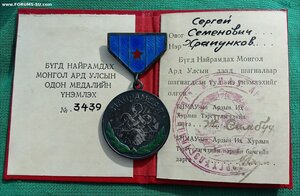 Группа СССР и Монголия