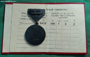 Группа СССР и Монголия