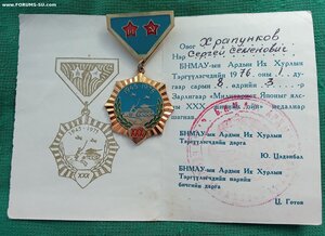 Группа СССР и Монголия