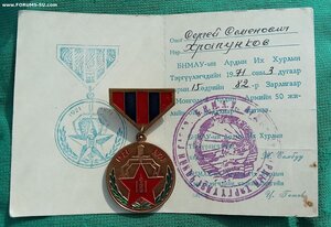 Группа СССР и Монголия