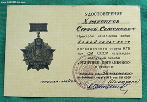 Группа СССР и Монголия