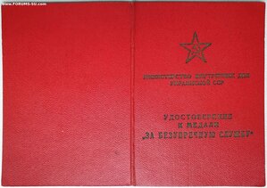 Выслуга МВД УССР Крымская область