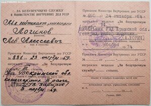 Выслуга МВД УССР Крымская область