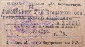 Выслуга МВД УССР Крымская область