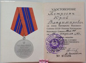 Охрана Порядка Армянская ССР 1988 год тонкая обложка