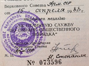 Охрана Порядка Армянская ССР 1988 год тонкая обложка