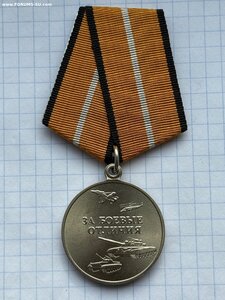 Медаль За боевые отличия № 98716 лазером. СВО.
