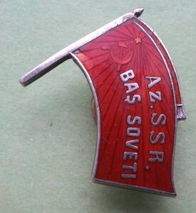 Знак Верховный Совет Азербайджанской ССР 1 созыв 1938 г. 217