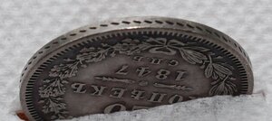 20 копеек 1847 года