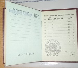 Октябрь 4212+Док ( Люкс )