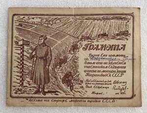 Грамота участнику моторизации погранвойск СССР 1931 год