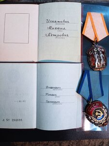 Трудовое знамя и почет с доками на одного .Люкс.