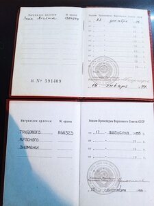 Трудовое знамя и почет с доками на одного .Люкс.