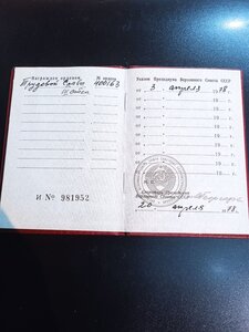 Трудовая слава с доком.