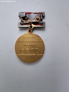 Государственная премия 1ст СССР №5244.