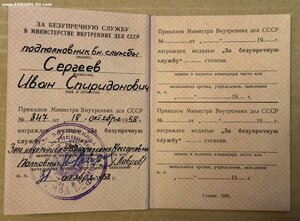 За Боевые заслуги,20 лет безупречной службы офицер НКВД доку