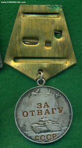 "За Отвагу"(б/н)