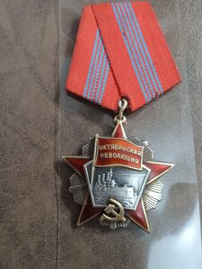 Орден Октябрьской Революции.