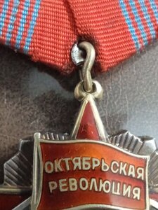 Орден Октябрьской Революции.