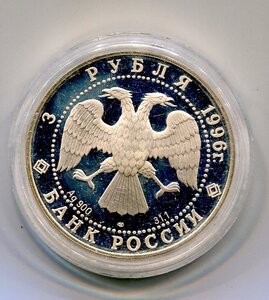 Три рубля Щелкунчик.