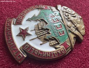 Отличнику охотничьего промысла Наркомзаг СССР