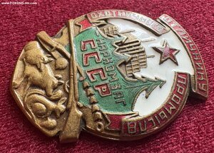 Отличнику охотничьего промысла Наркомзаг СССР