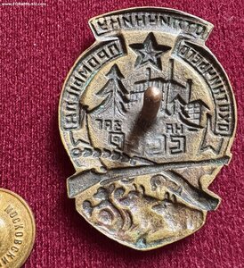 Отличнику охотничьего промысла Наркомзаг СССР