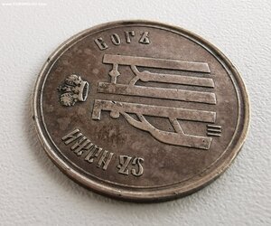 Коронационный жетон. 1883 г.