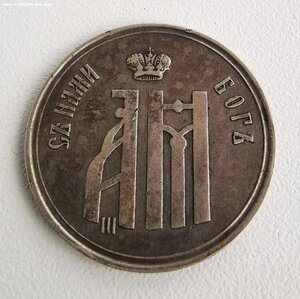 Коронационный жетон. 1883 г.