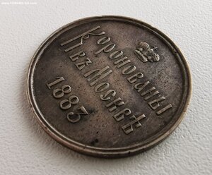 Коронационный жетон. 1883 г.