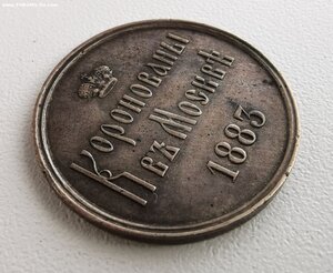 Коронационный жетон. 1883 г.