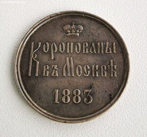 Коронационный жетон. 1883 г.
