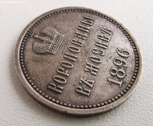 Коронационный жетон. 1896 г.