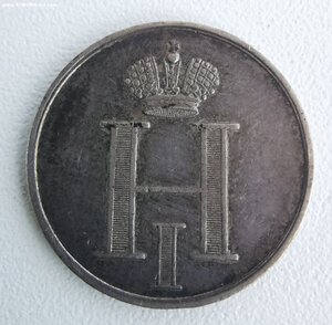 Коронационный жетон. 1826 г.