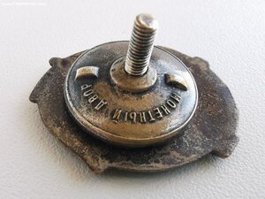 Отличнику Дальстроевцу