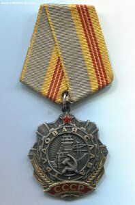 Трудовая Слава 3ст. № 509905