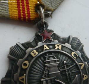 Трудовая Слава 3ст. № 509905