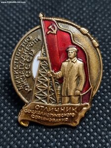 Отличник Министерства ЮжЗападНефти# 2238