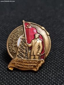 Отличник Министерства ЮжЗападНефти# 2238