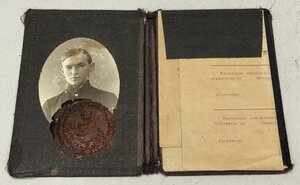 Удостоверение личности 1918г.