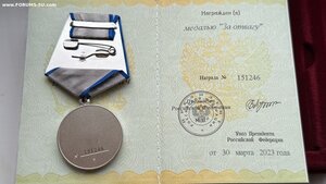 Медаль Отвага РФ № 151246 + Док + Футляр.