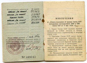 4 отваги на одного.