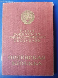 Орденская на Отвагу N2866