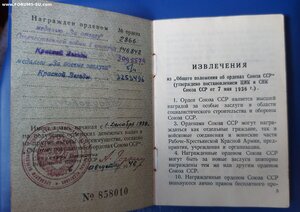 Орденская на Отвагу N2866