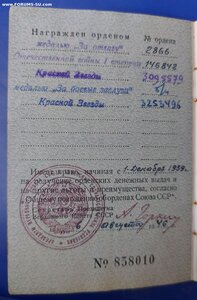 Орденская на Отвагу N2866