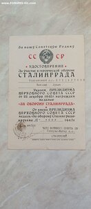 Сталинград